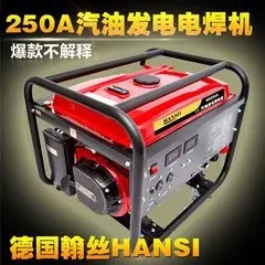 250安汽油弧焊机 发电电焊两用一体