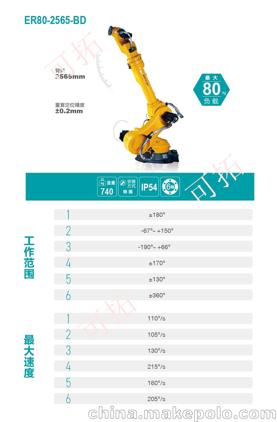常州地区埃斯顿机器人代理 埃斯顿钣金折弯机器人ER80-2565 - 3
