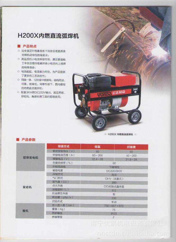 运达内燃手工直流弧焊机H200-LX - 3