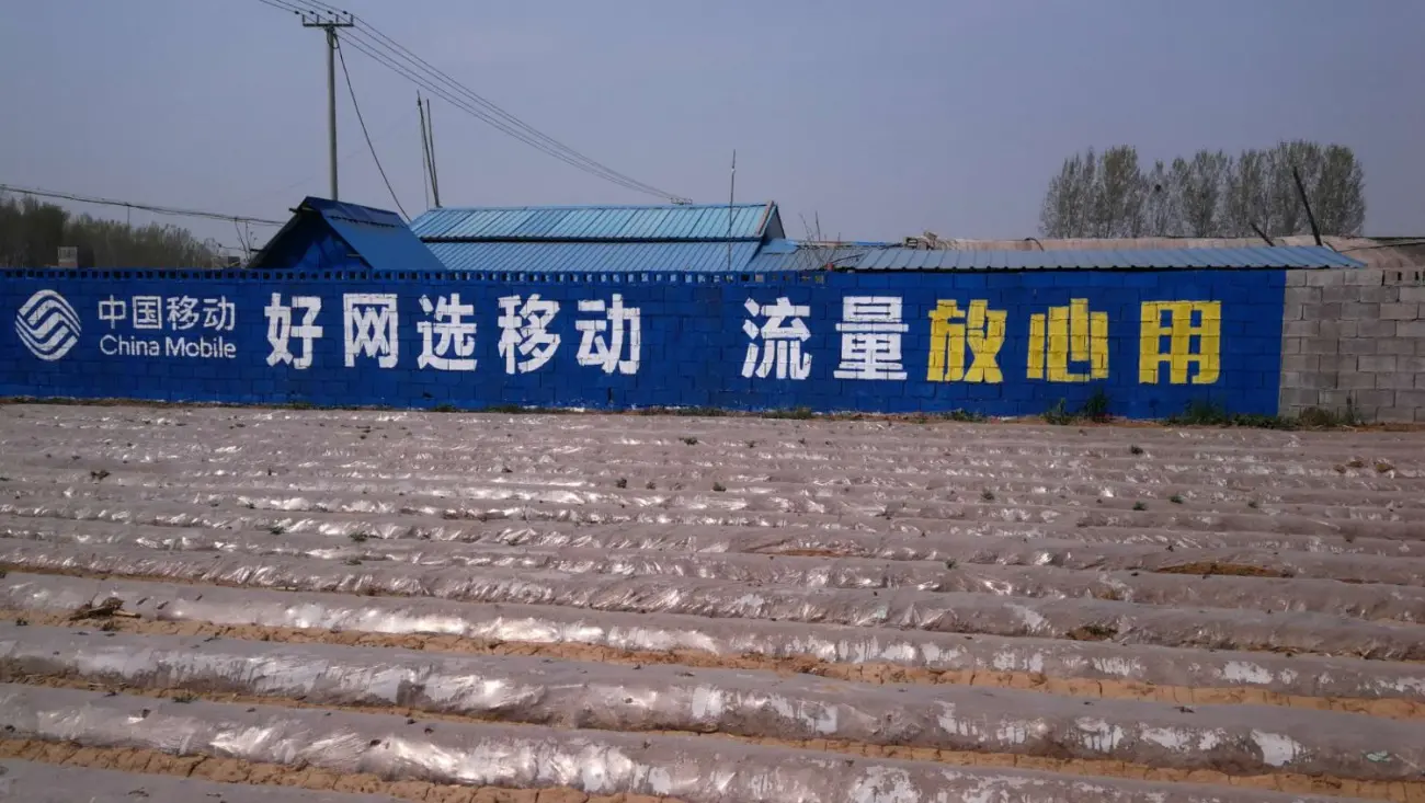 山东|江苏|安徽|河南|刷墙广告—墙体广告—墙体喷绘—铠瑞传媒