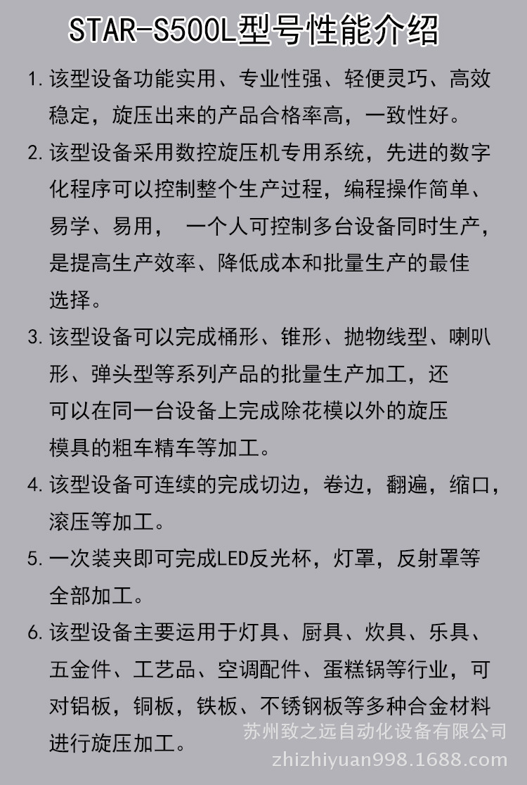 苏州致之远专业供应高效率高精密全自动数控旋压机