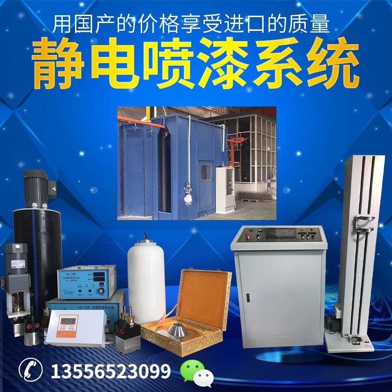 肇庆鸿升强力推荐YD-150喷涂设备-自动静电喷漆机 喷涂系统 - 2
