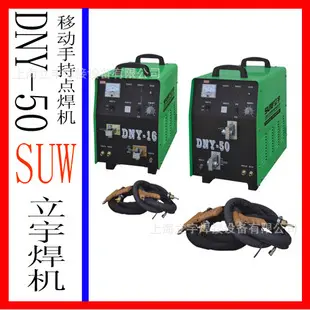 移动式点焊机 DNY-50