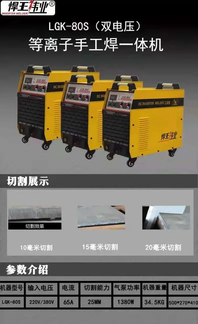 福州市等离子切割机气体保护焊机