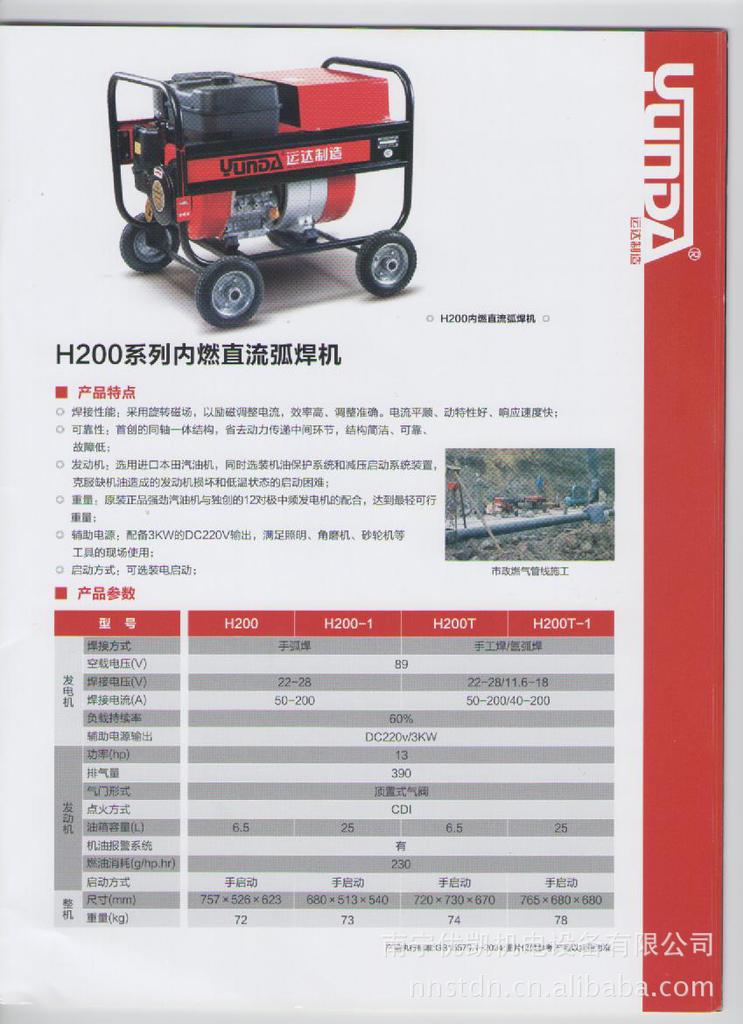 运达内燃手工直流弧焊机H200-LX - 2
