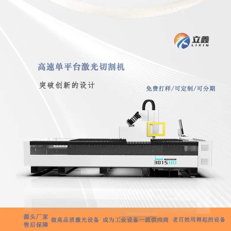 立鑫激光 高速大 理 石激光切割机 三角梁设计更稳重
