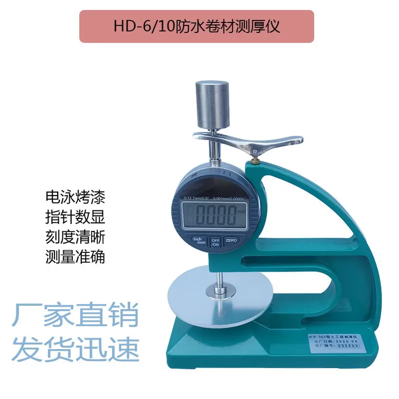 橡胶纸张防水卷材指针数显测厚仪