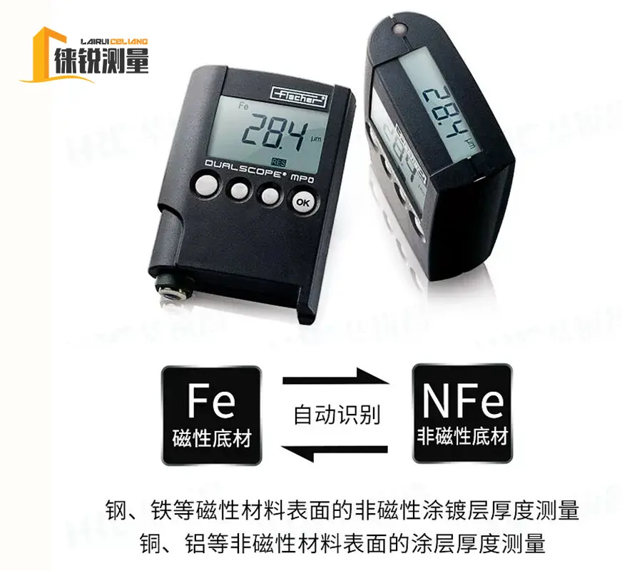德国菲希尔(Fischer)涂层测厚仪