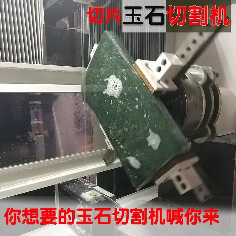 250至650mm翡翠玉石微切机 - 2