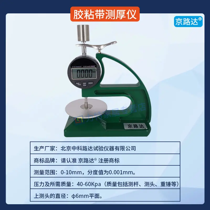 防水密封胶粘带厚度测量仪胶粘带测厚仪试验丁基橡胶测定GBT7125