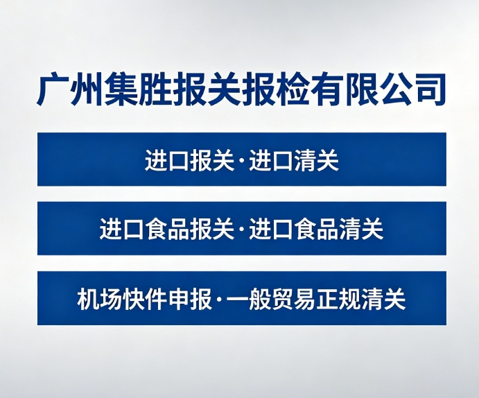 旧冲床等机器设备进口报关公司广州进口报关。