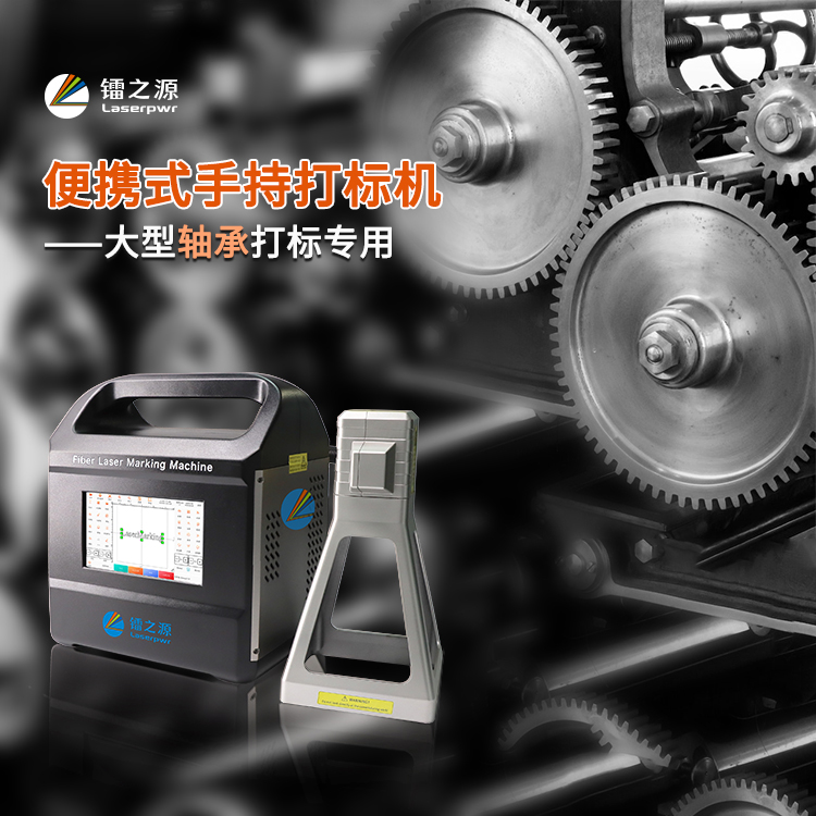 手持激光打标汽车实心轮胎激光打码机 - 2