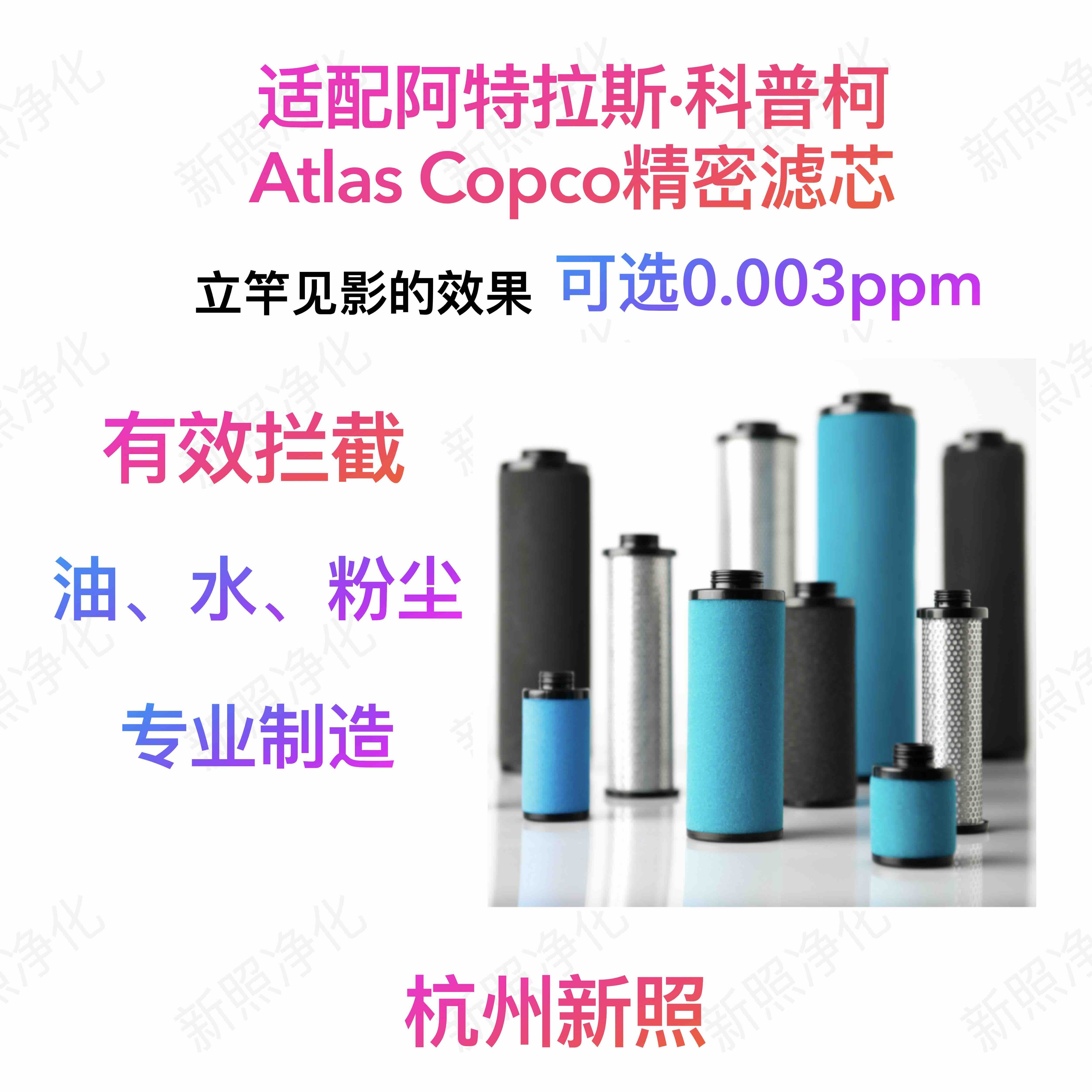 喷涂设备配套2258290163阿特拉斯替代精密滤芯现货 - 2