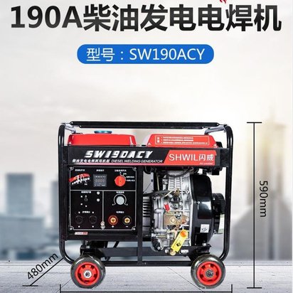 柴油发电内燃弧焊机190A电流 发电功率5KW 双电压