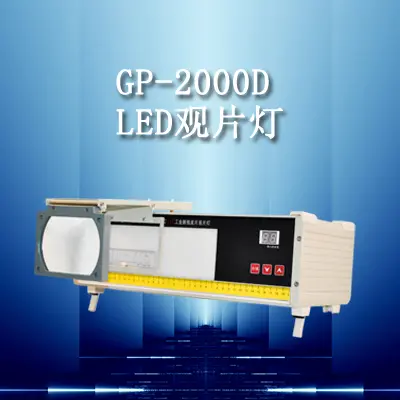 济宁观片灯生产 LED观片灯销售