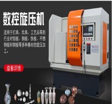 数控旋压机