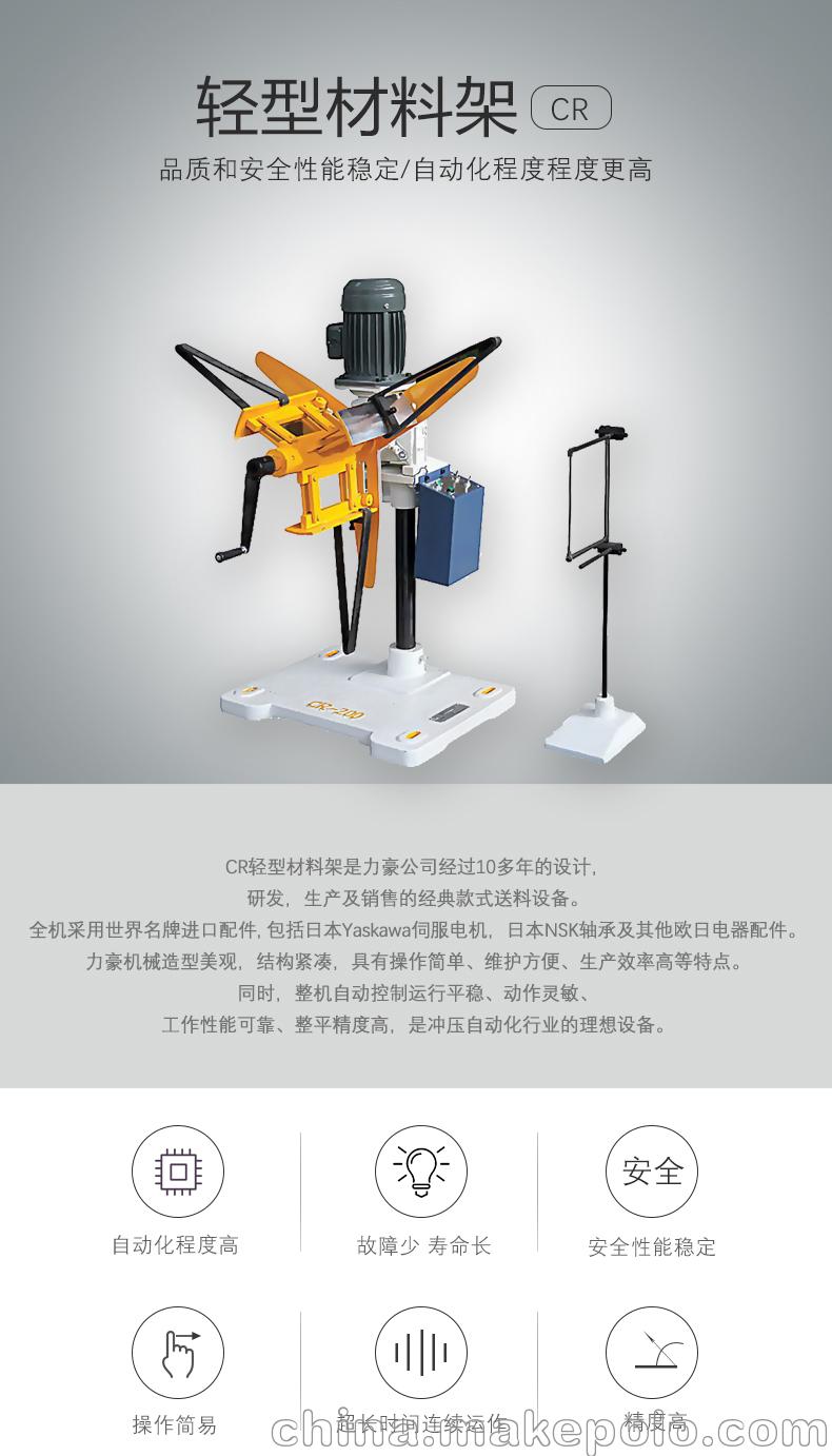 冲床送料机 深圳材料架厂家 轻型材料架 放料机 CR系列开卷机 - 2