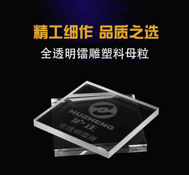 全透明塑料激光打标添加剂母粒 - 3