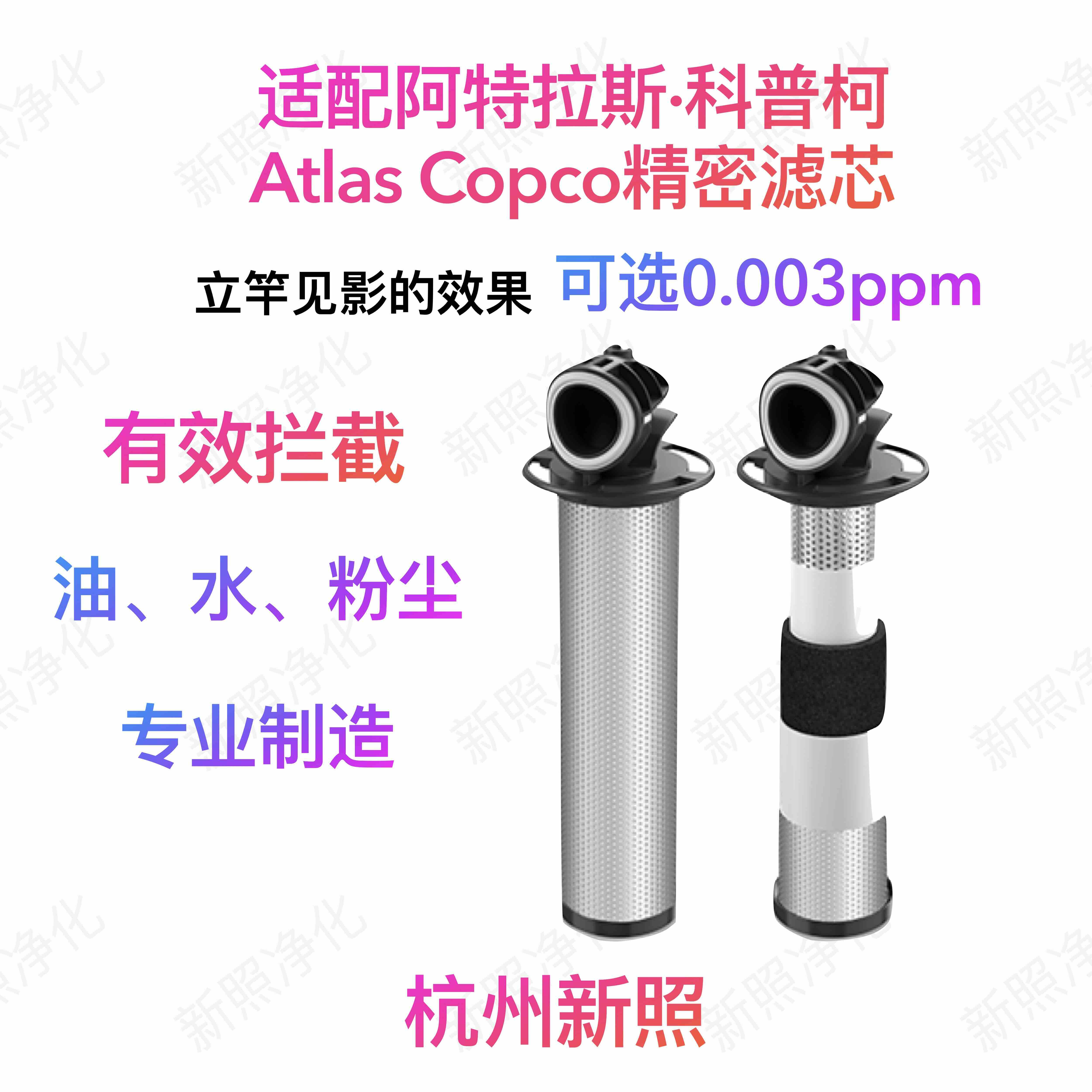 喷涂设备配套2258290163阿特拉斯替代精密滤芯现货 - 4