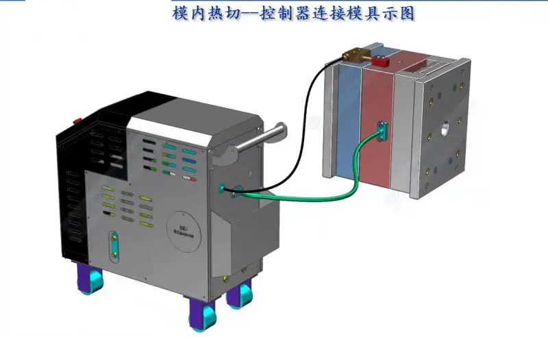 模内热切 模内切 超高压时序控制器 邦注品牌 切水口 品牌保障