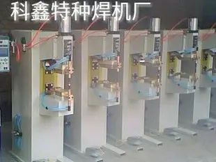 点焊机生产厂家对焊机缝焊机排焊机焊网机平台无痕点焊机