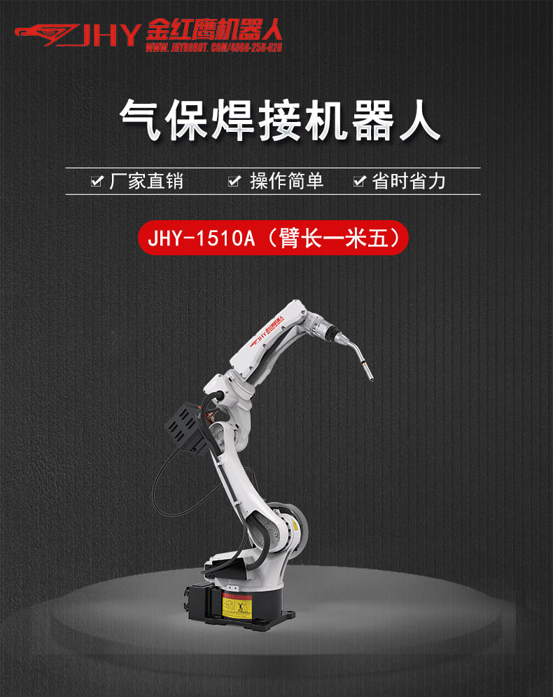 无锡金红鹰气保焊焊接机器人 六轴工业机器人 机械手臂长一米五 - 2