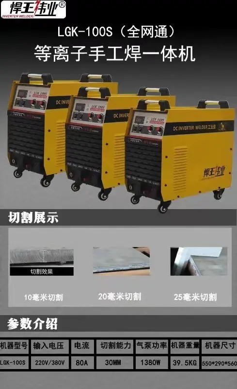 福州市等离子切割机气体保护焊机