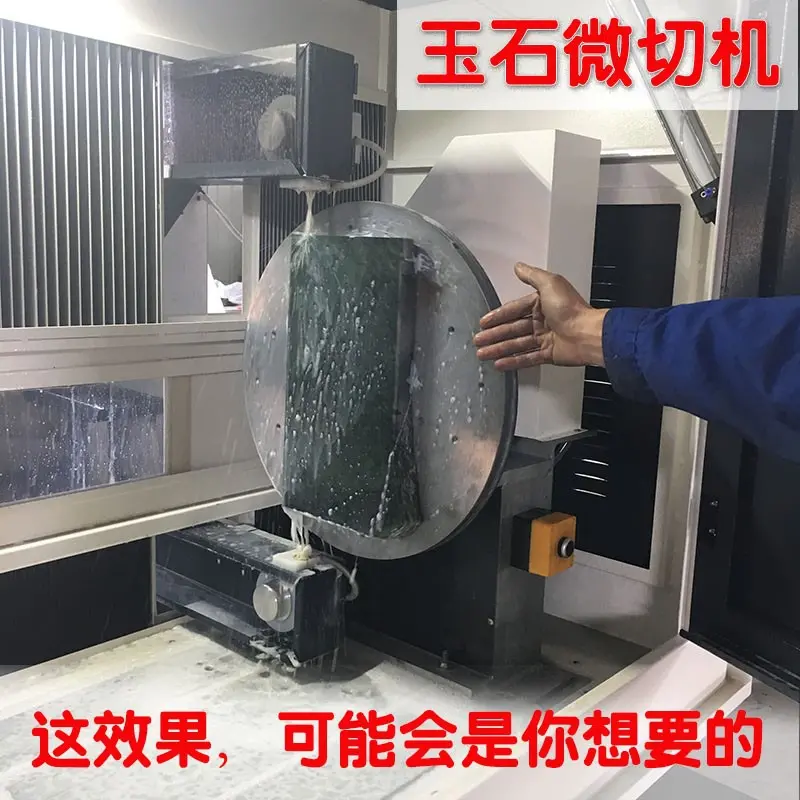250至650mm翡翠玉石微切机
