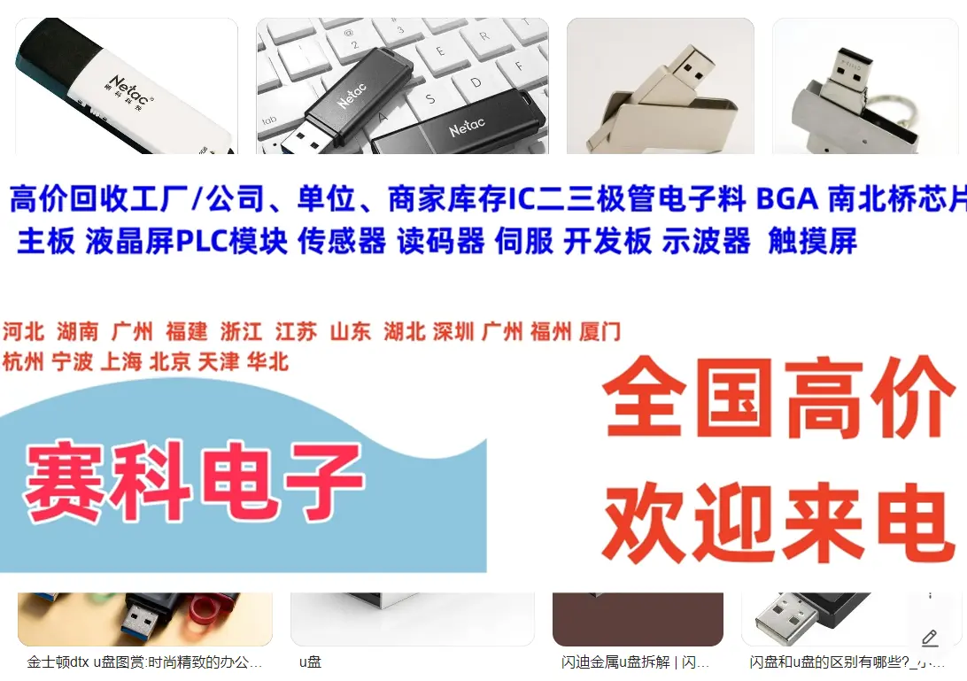 老旧电子芯片售出不退换回收