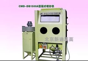 供应CMD-DB1500型箱式喷砂机 喷砂设备 表面处理机 环保喷砂机
