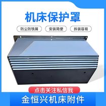 机床资讯:天水星火机床钣金件挡屑板行情
