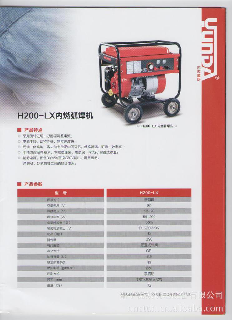 运达内燃手工直流弧焊机H200-LX - 4