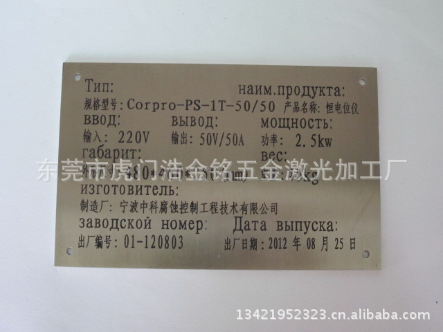 虎门激光加工、虎门激光打标、虎门激光镭射、虎门激光镭雕 - 2