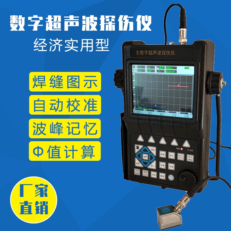 济宁易畅探伤仪,超声波焊缝探伤仪,探伤仪,探伤仪