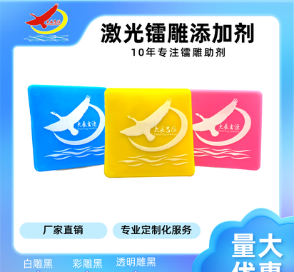 PC聚碳酸酯激光打标助剂