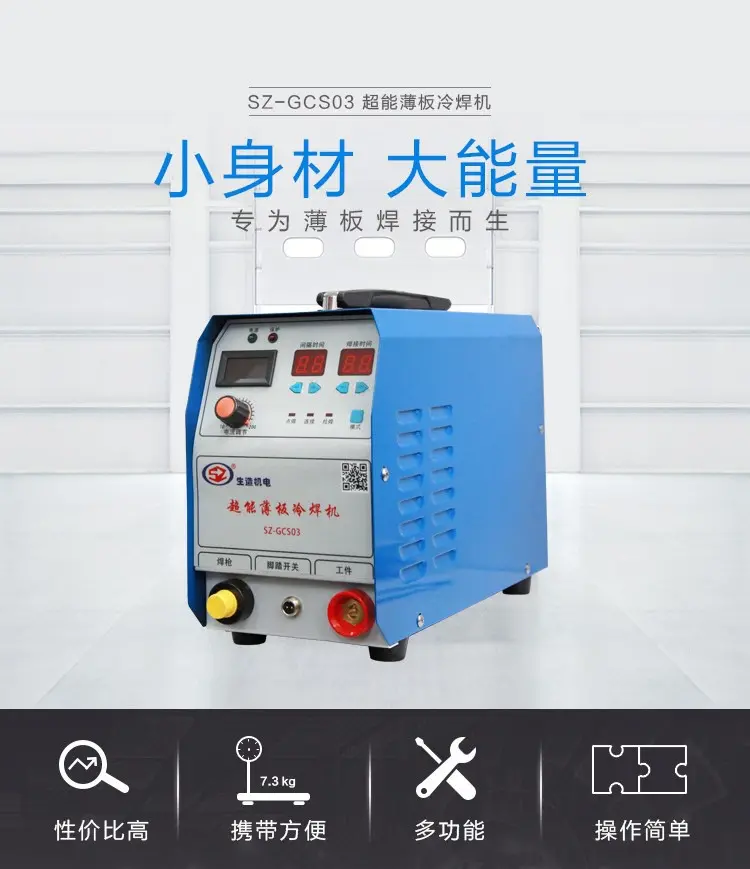 无锡薄板焊接冷焊机