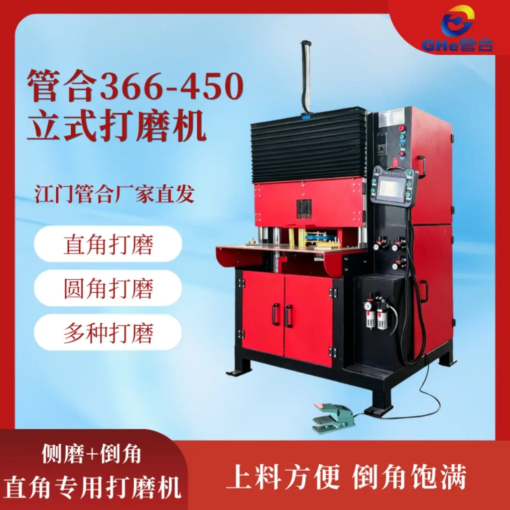 管合366管合立式自动磨角机 钣金直角圆角倒角修磨机械设备