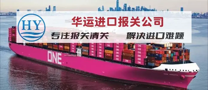 新加坡旧冲床进口清关公司及代理清关流程,代理清关公司 - 2