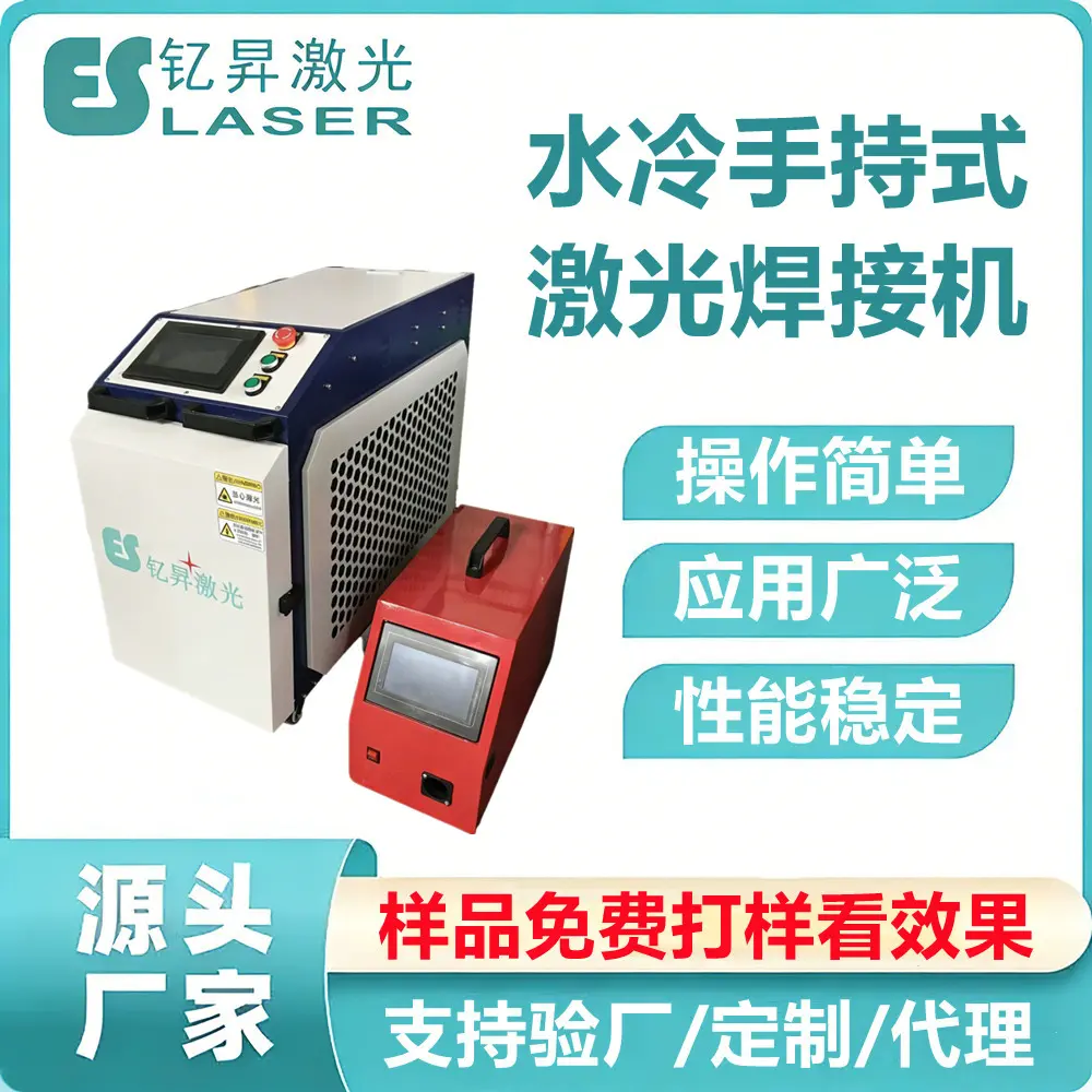 钇昇激光 3000W 水冷手持式激光焊接机