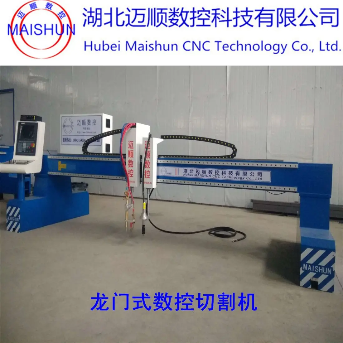 重型数控火焰切割机MSLM-4008湖北迈顺数控等离子切割机