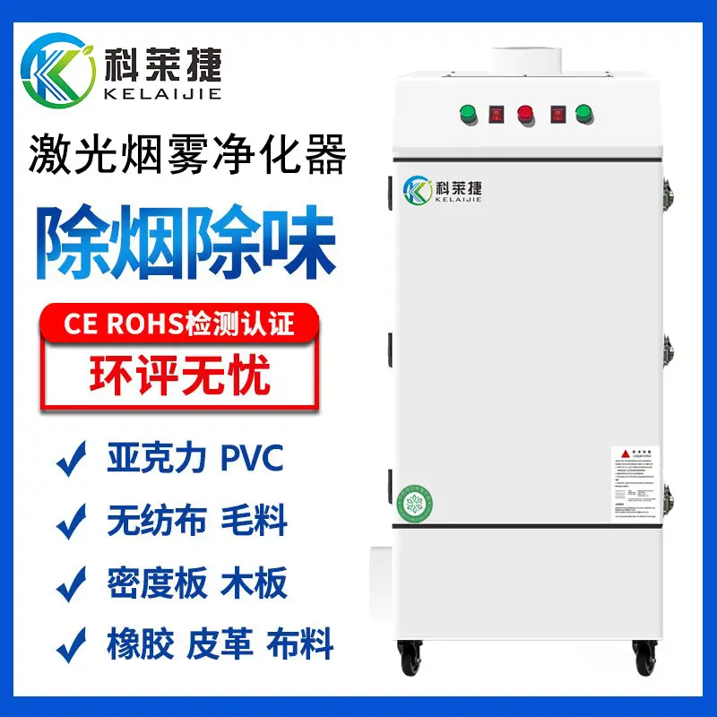 激光切割机气味过滤系统抽排烟装置等离子环保净化器