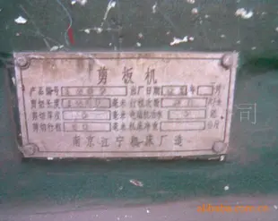 转让小剪板机1台 江苏 剪板