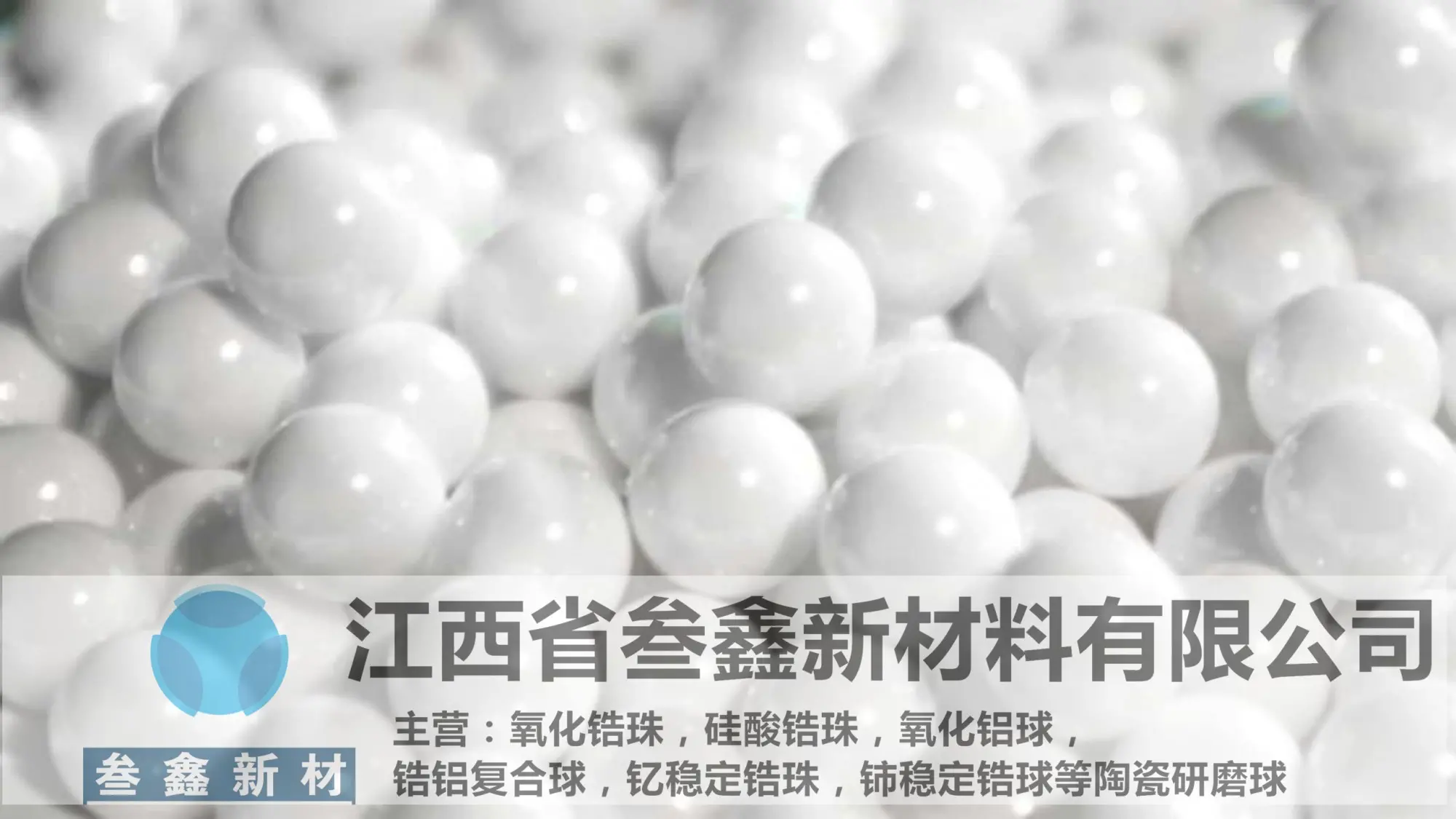 叁鑫锆珠砂磨机研磨珠 喷砂机锆珠 非磁性 0.3-0.4mm 