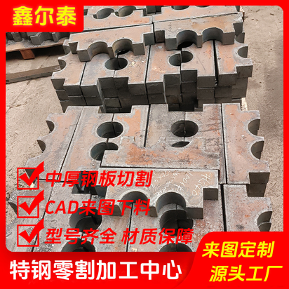钢板开平板中板厚板激光切割加工/数控火焰切割等离子割板预埋件