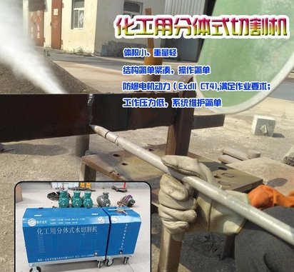 石油化工用便携式水切割机