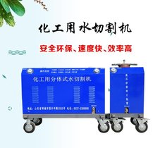 宇豪QSM-50-15-BH化工用分体式超高压水切割机