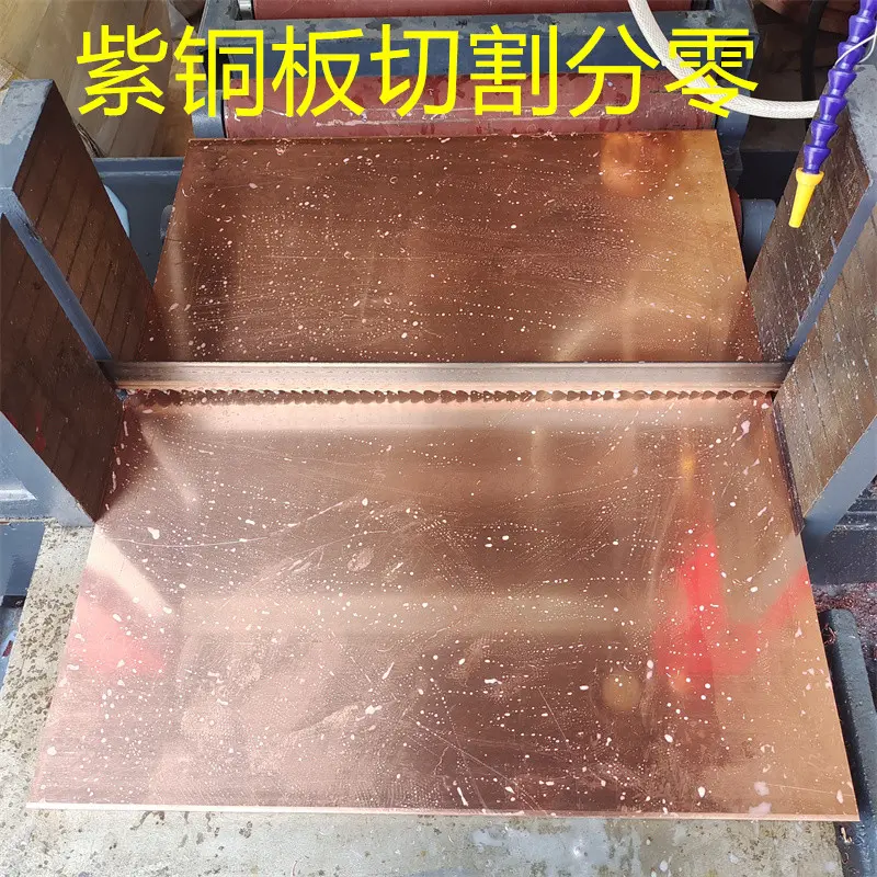 2026厂家推荐容宽电火花专用紫铜板TP1 冲压模具T1紫铜板性能厂家排名