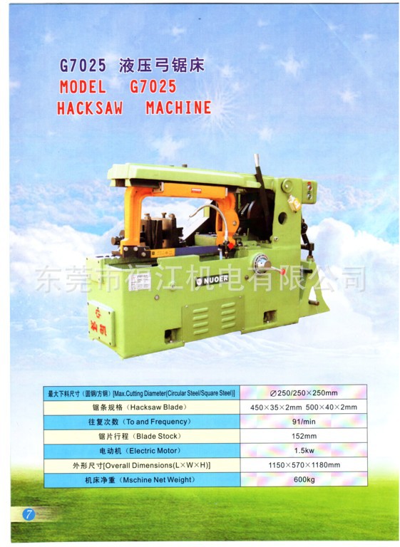 工厂直销 汕头G7025 液压弓锯床新兴弓锯床 - 3