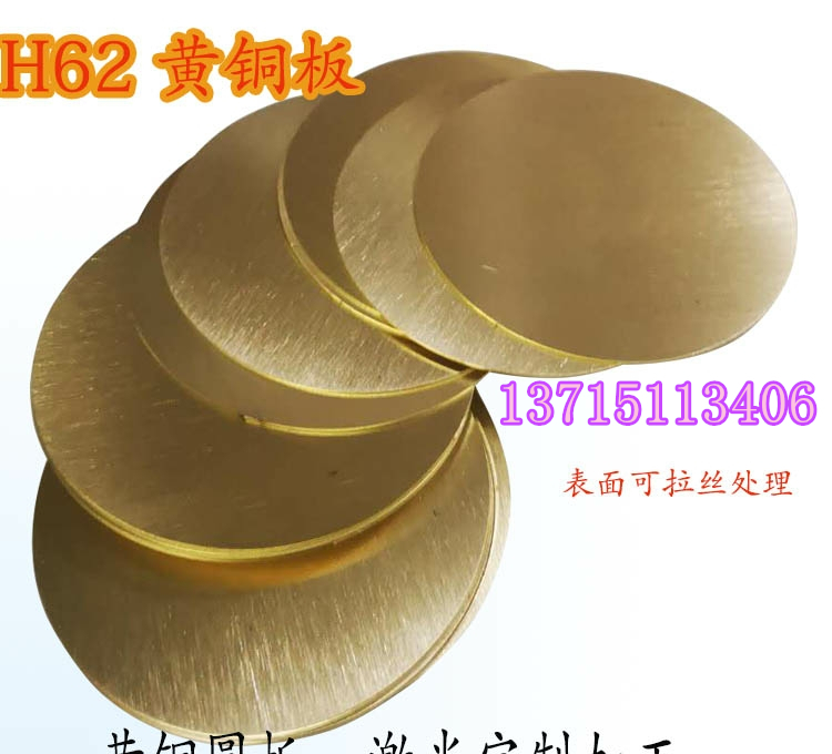 H59/H62黄铜板带1mm-6mm激光切割加工 黄铜圆片 黄铜垫片 - 2