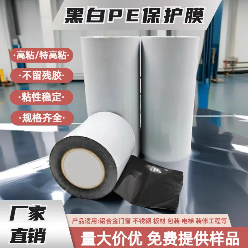 石家庄不锈钢板保护膜厂家